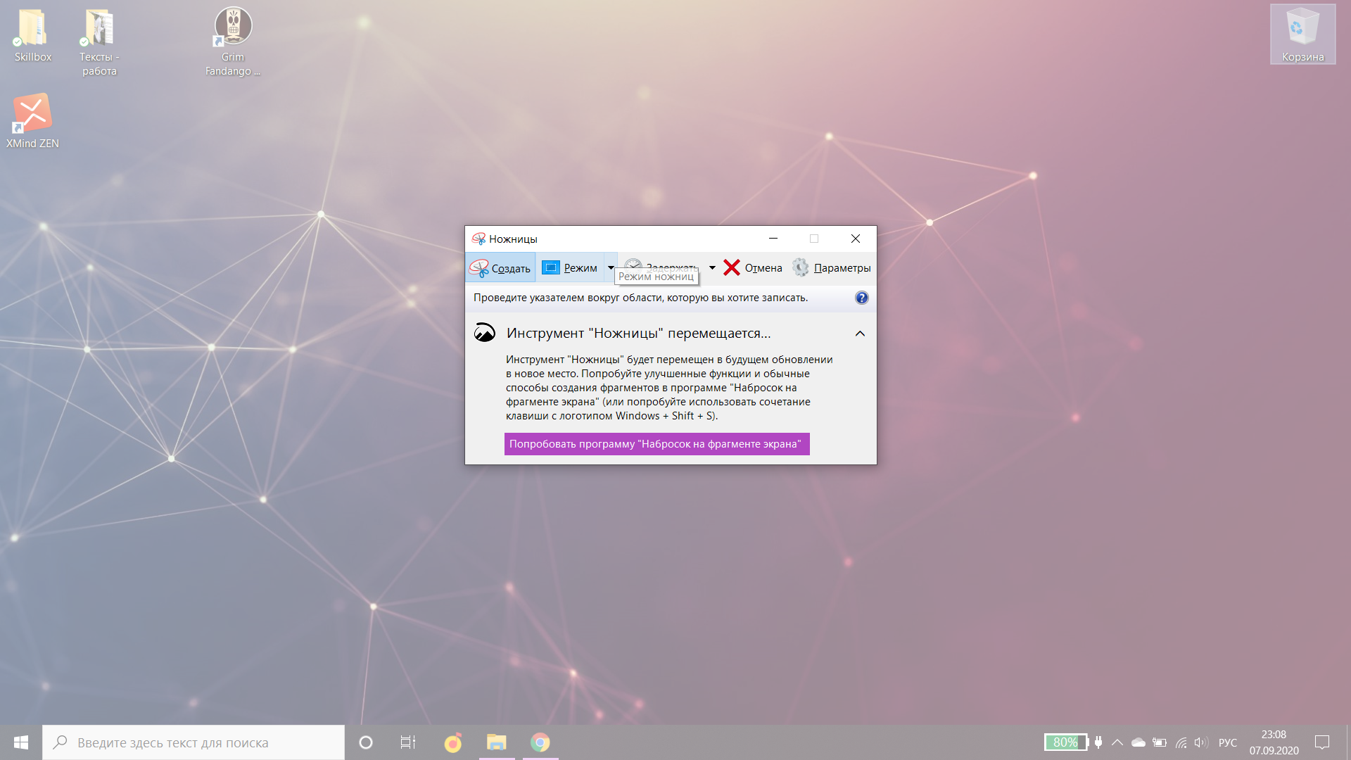 Пример работы &laquo;Ножниц&raquo; в Win10