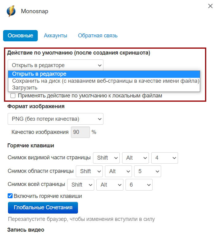 Выбор действий после создания скрина