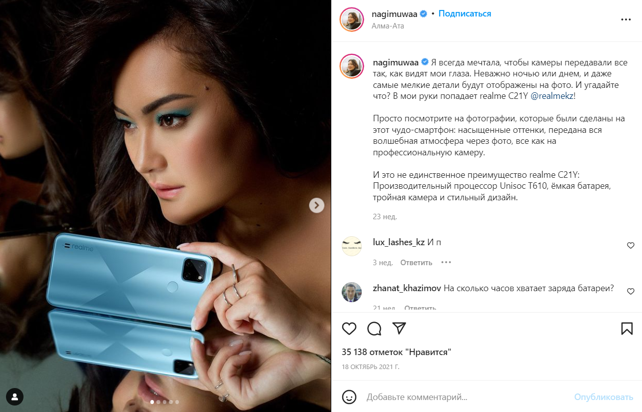 Пример продающего поста у блогера в ленте Instagram Пример продающего поста у блогера в ленте Instagram