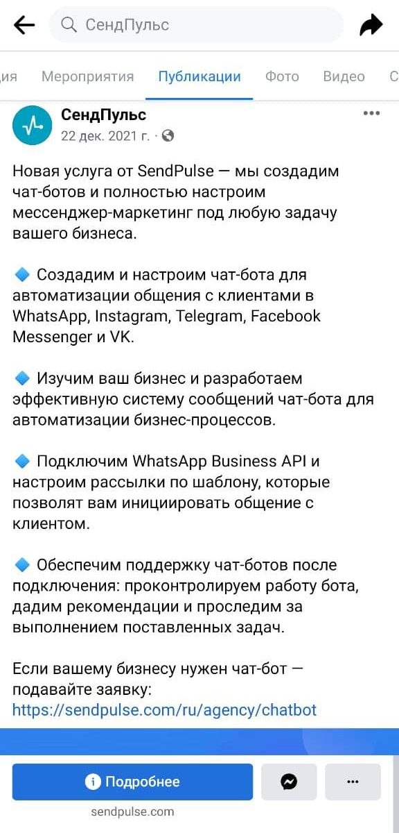 Пример публикации в Facebook, которая направлена на определенный сегмент ЦА Пример публикации в Facebook, которая направлена на определенный сегмент ЦА