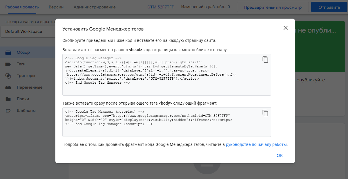 Фрагменты кода для установки GTM на сайт