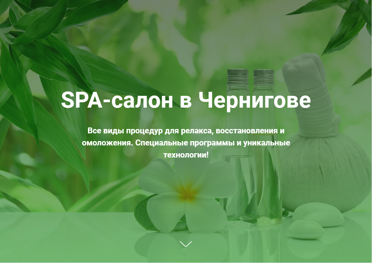 В SPA-салоне доступны все виды услуг, и на мультилендинге это обозначено