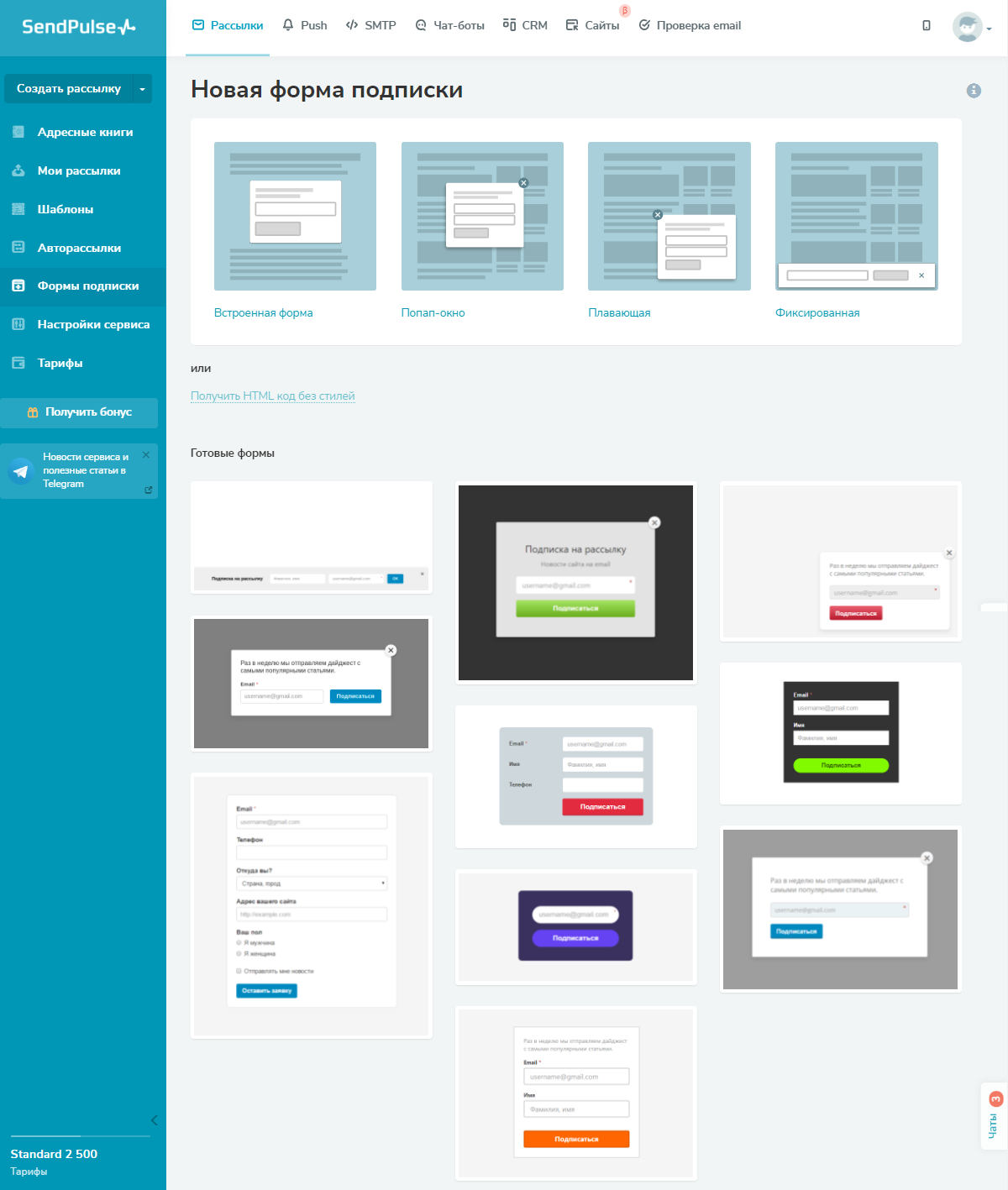 Создание формы подписки в SendPulse