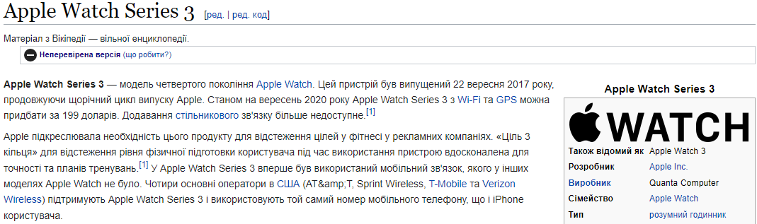 Сторінка в Вікіпедії про Apple Watch Series 3