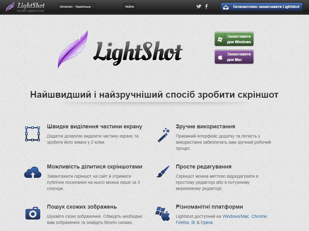 Головна сторінка LightShot з переліком переваг
