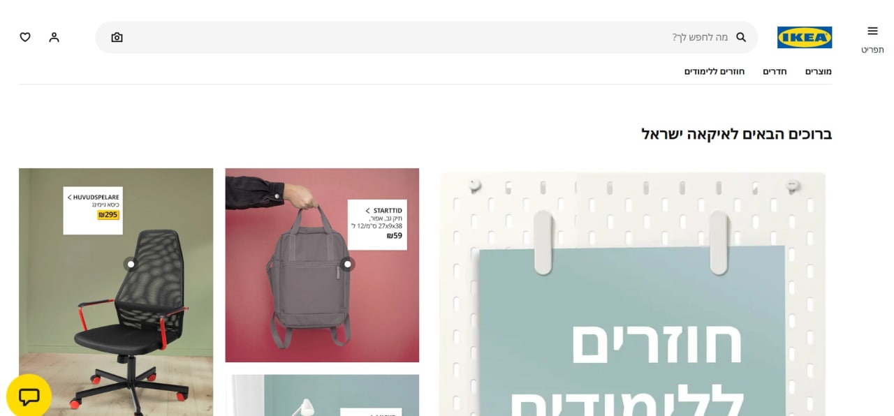 IKEA знає, як зробити локалізацію сайту для ізраїльського ринку