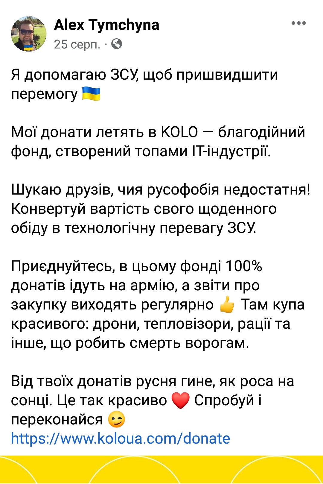 Органічне розповсюдження інформації про фонд