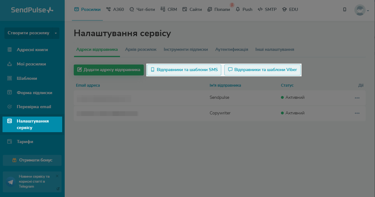 Перед першою розсилкою потрібно створити ім’я відправника Перед першою розсилкою потрібно створити ім’я відправника
