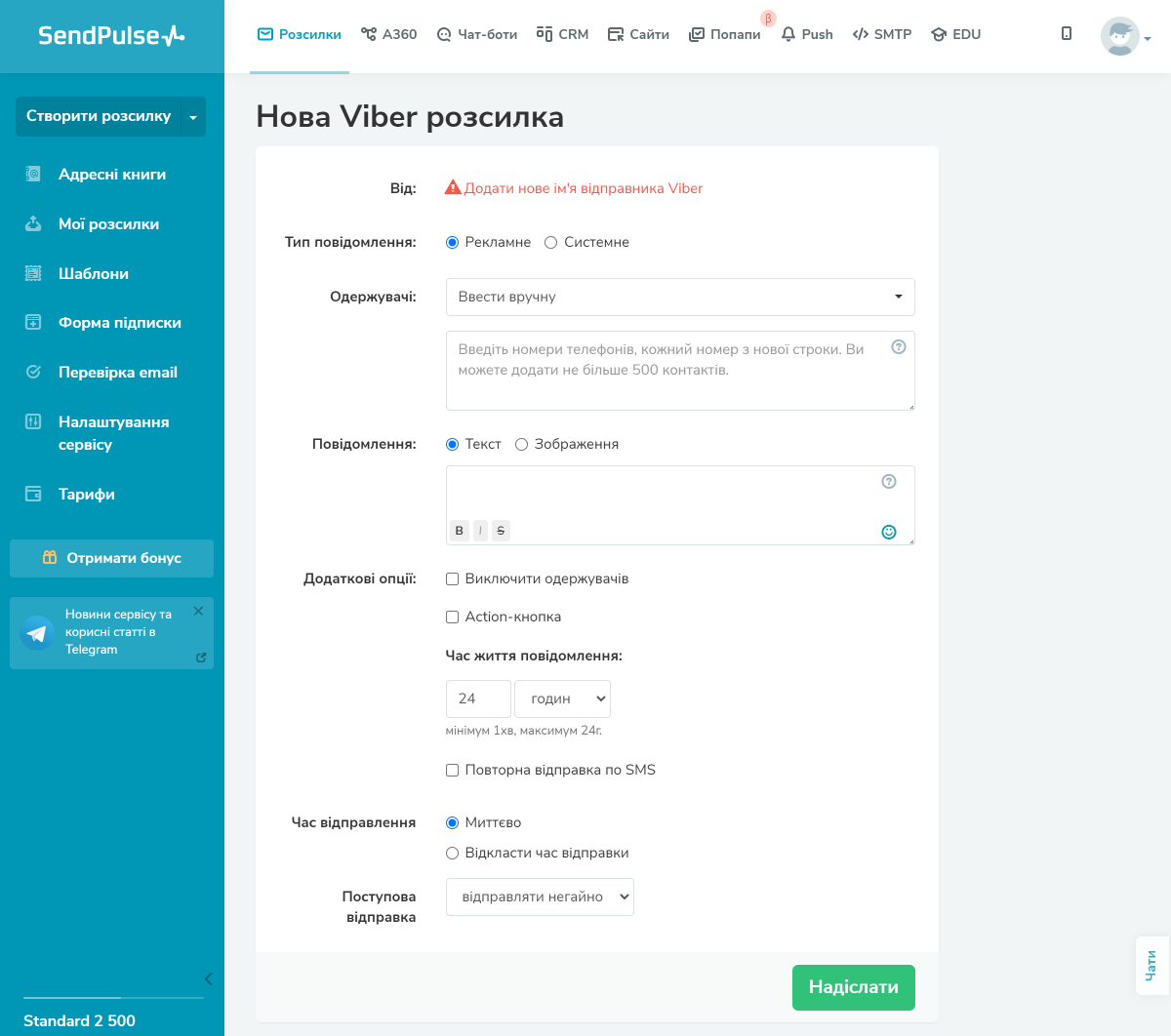 Створення Viber розсилки в інтерфейсі SendPulse Створення Viber розсилки в інтерфейсі SendPulse