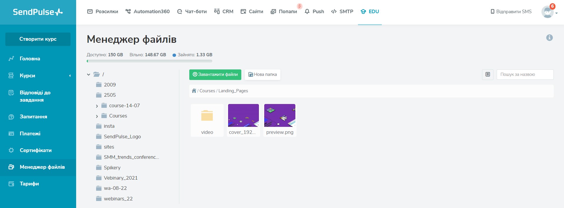 Менеджер файлів у SendPulse Менеджер файлів у SendPulse