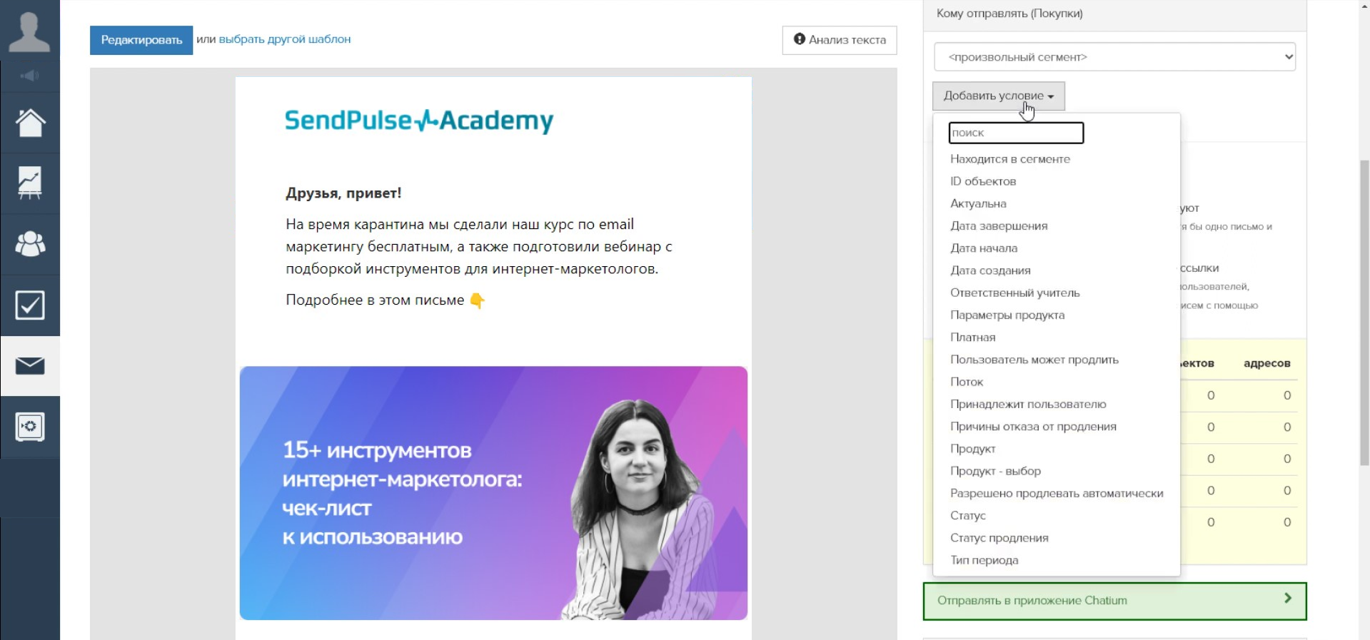 Редагування шаблону листа та додавання умови відправлення в getcourse Редагування шаблону листа та додавання умови відправлення в getcourse