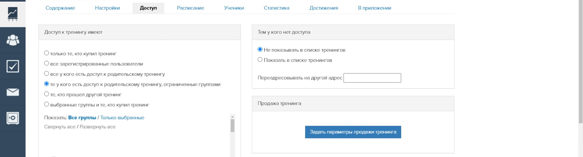 Налаштування доступу до підтренінгу в getcourse Налаштування доступу до підтренінгу в getcourse