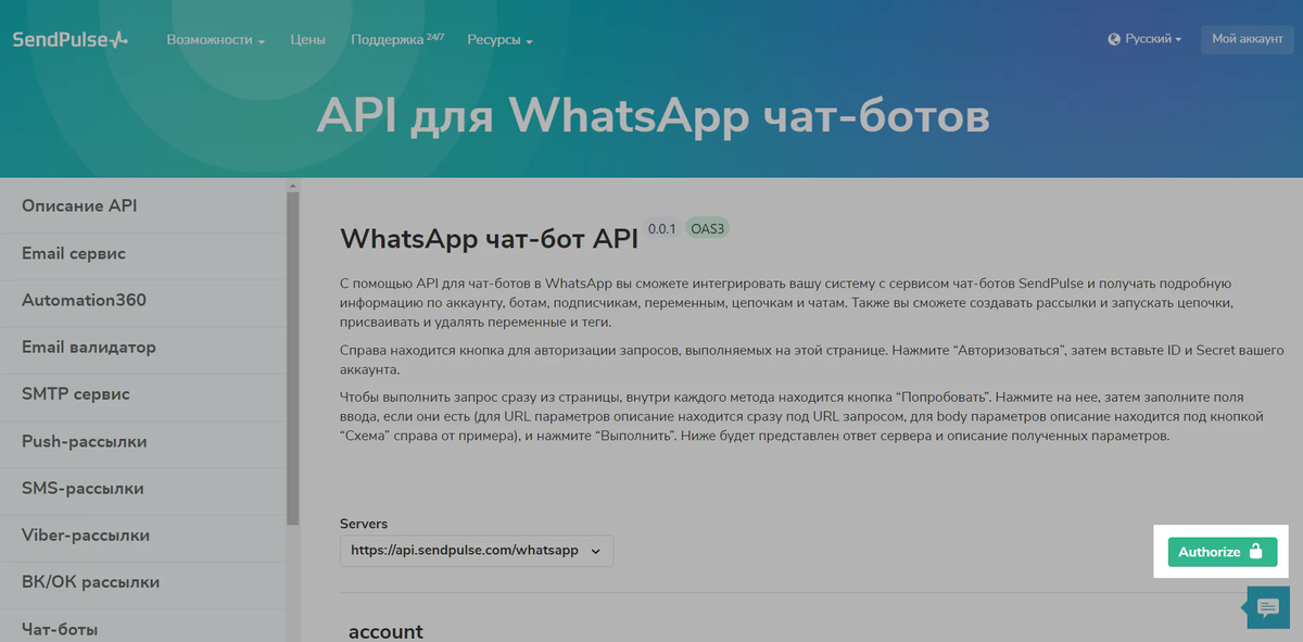 Помічник для роботи з WhatsApp Business API