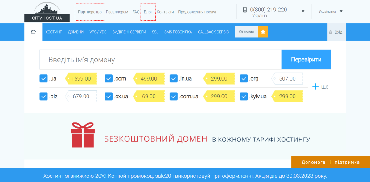 Головна сторінка сайту хостинг-провайдера Cityhost.ua