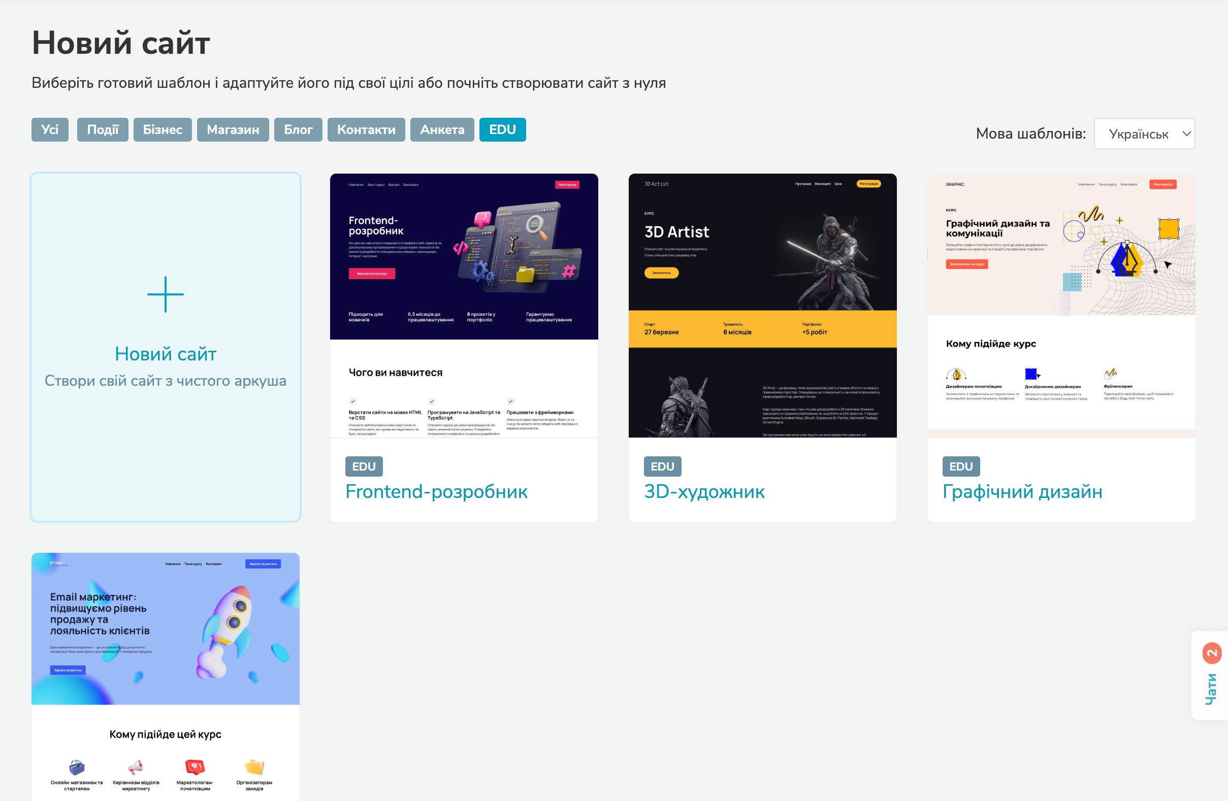 Створення сайту у SendPulse Створення сайту у SendPulse