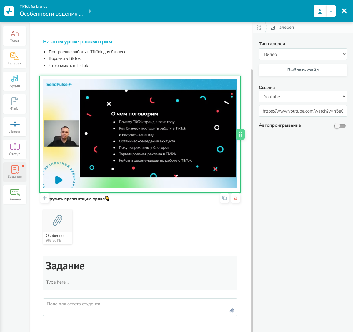 Создание урока в SendPulse Создание урока в SendPulse