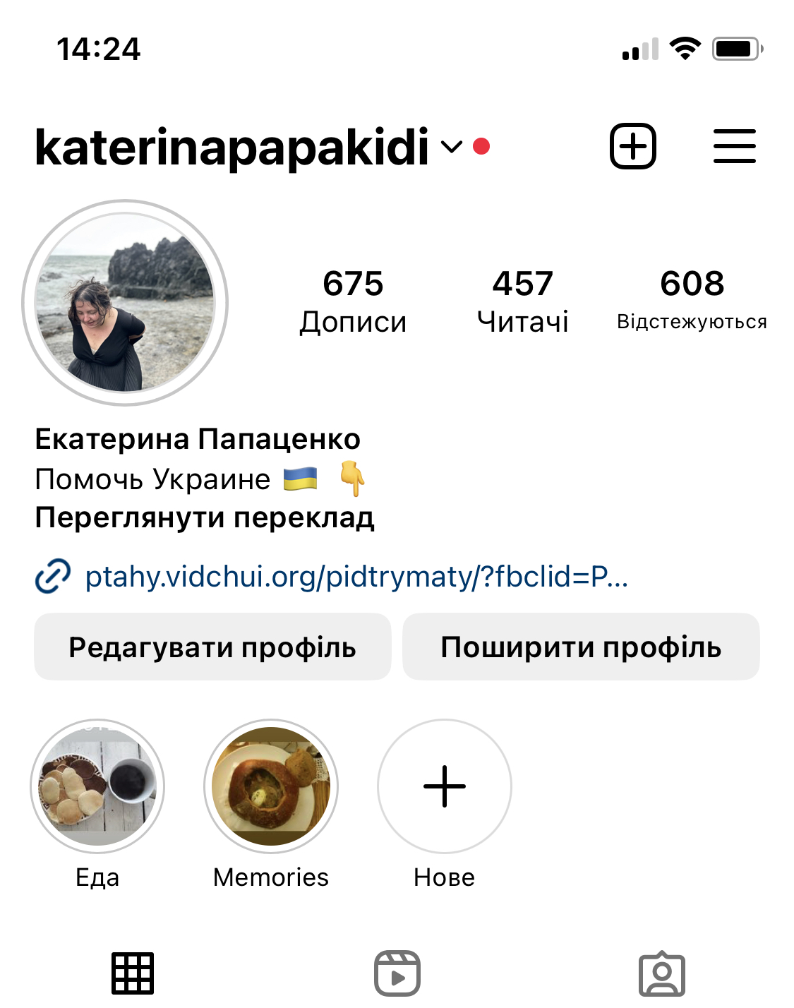 Початок переходу на бізнес-профіль в Instagram