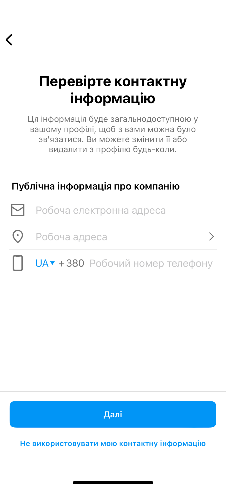 Додавання контактної інформації в Instagram-профіль