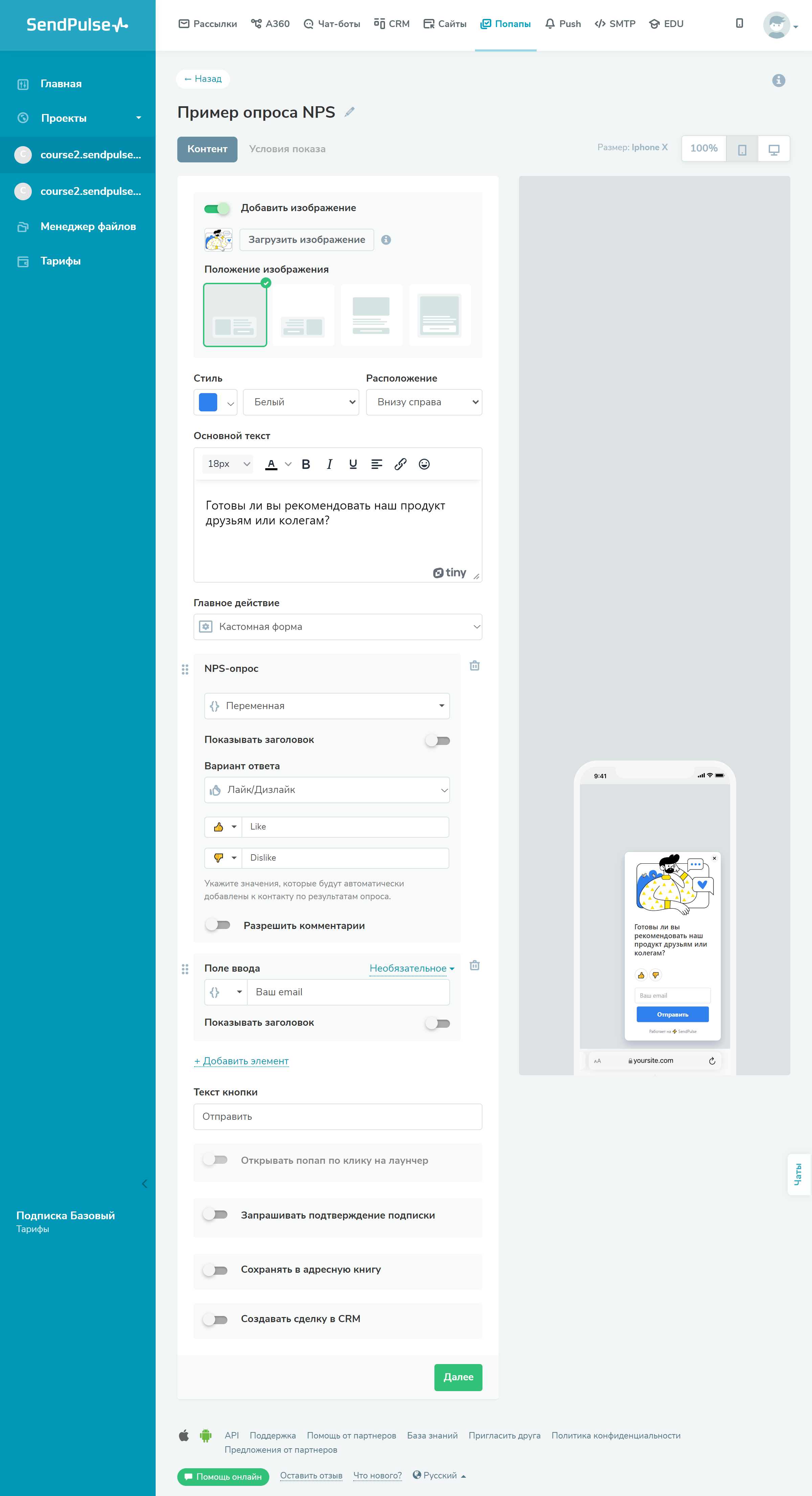 Настройка опроса NPS в конструкторе SendPulse