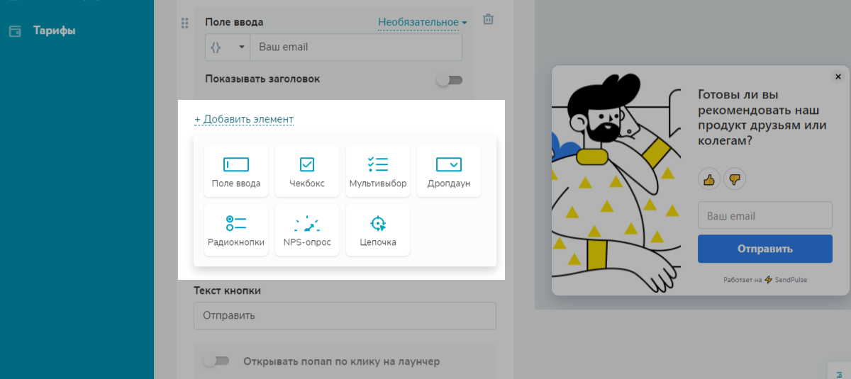 Как добавить элемент в шаблон редактора SendPulse