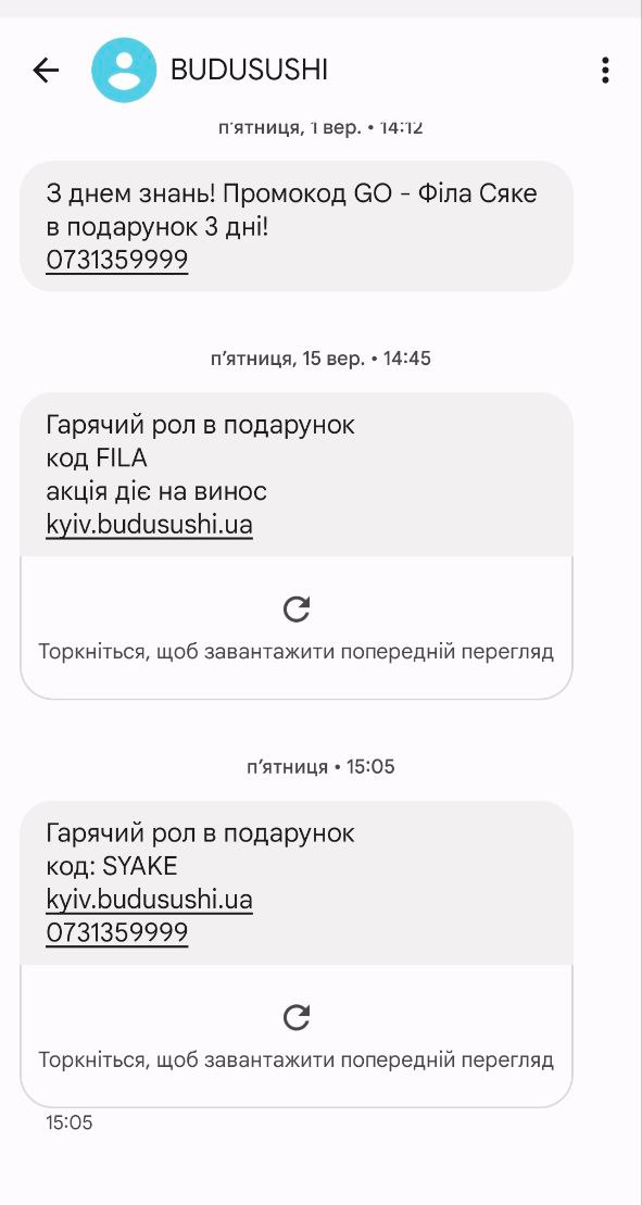 Пример хорошей СМС-рассылки клиентам от доставки суши
