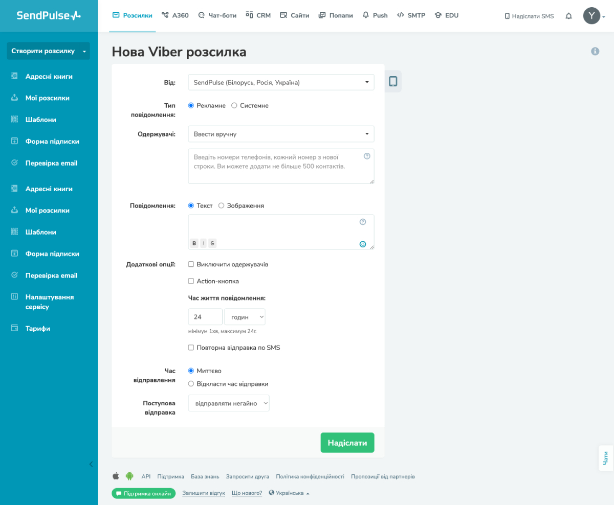 Створення Viber розсилки в інтерфейсі SendPulse