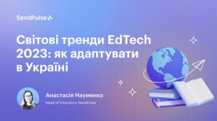 Світові тренди EdTech 2023: як адаптувати в Україні [Запис вебінару]