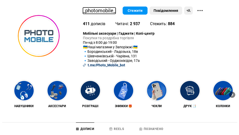 Сторінка компанії в Instagram з посиланням на магазин в Telegram