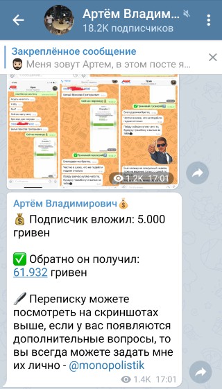 Потенційно шахрайська публікація у Telegram
