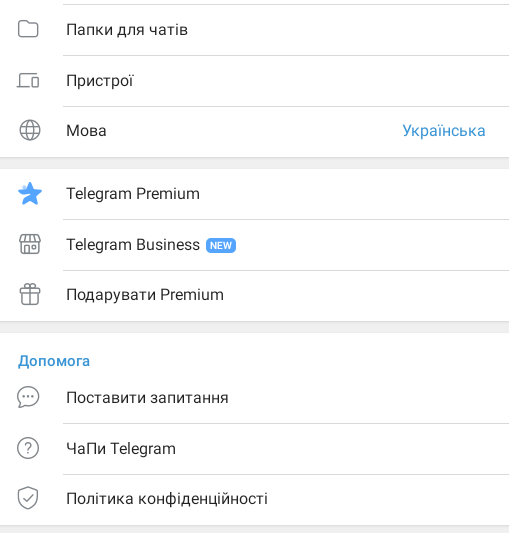 Перехід на Telegram Business