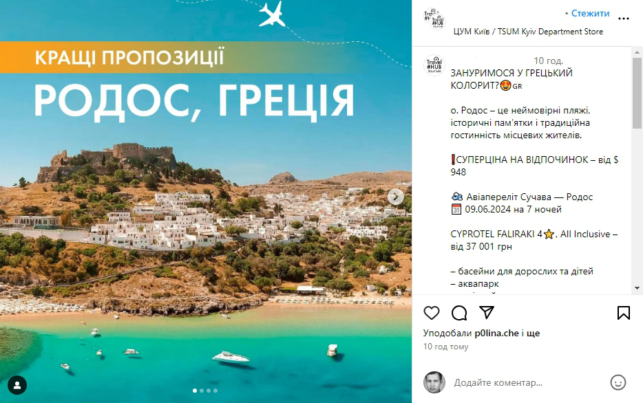 Приклад публікації для продажу туристичних путівок у Грецію