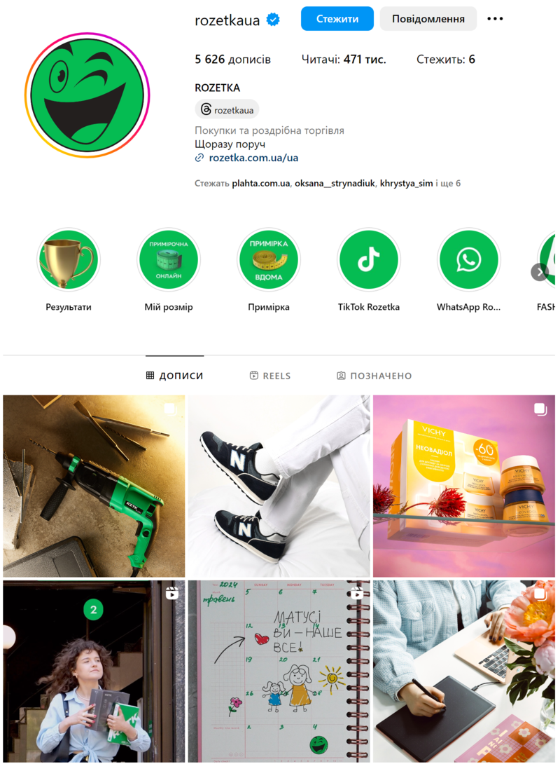 Профіль Rozetka в Instagram