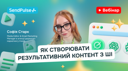 Як створювати результативний контент з ШІ [Запис вебінару] 