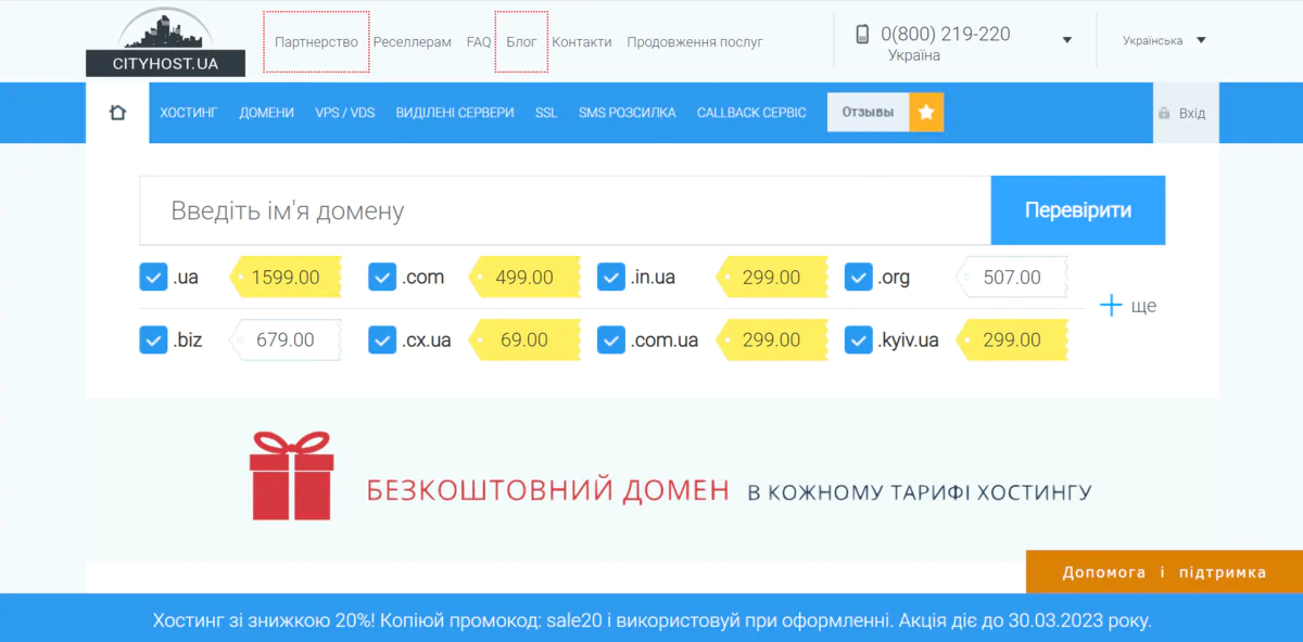Головна сторінка сайту хостинг-провайдера Cityhost.ua