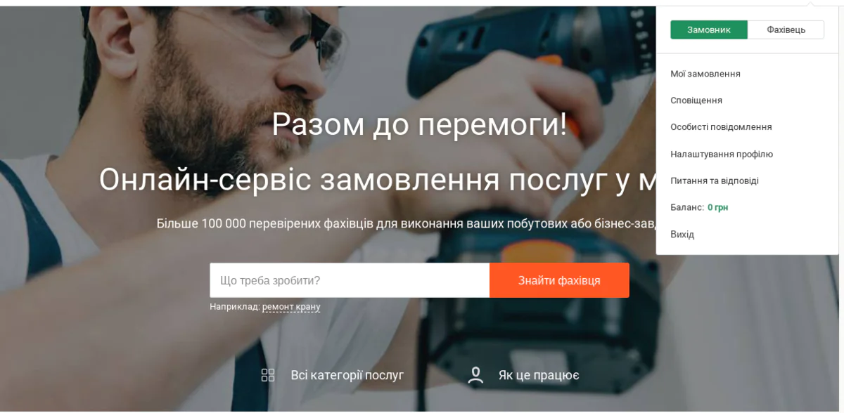 Kabanchik – один із перших маркетплейсів послуг в Україні. Майданчик об'єднує приватних виконавців та замовників