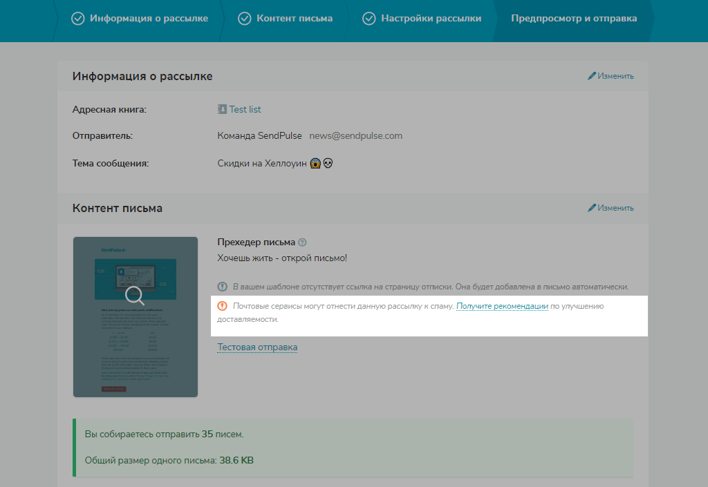 Отримайте рекомендації з поліпшення доставлюваності розсилки Отримайте рекомендації з поліпшення доставлюваності розсилки