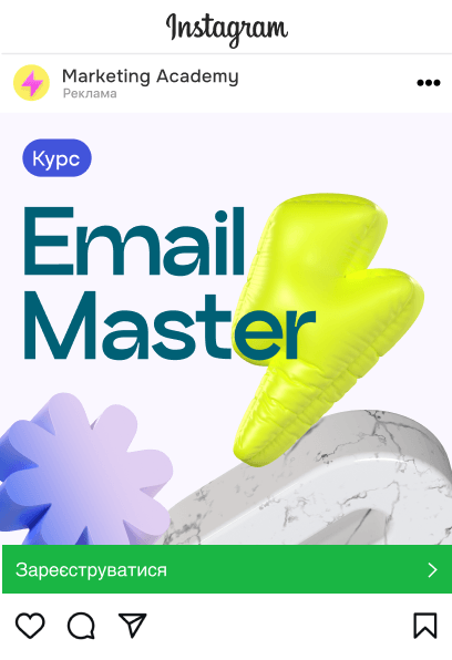 Залучайте студентів з будь-якого каналу