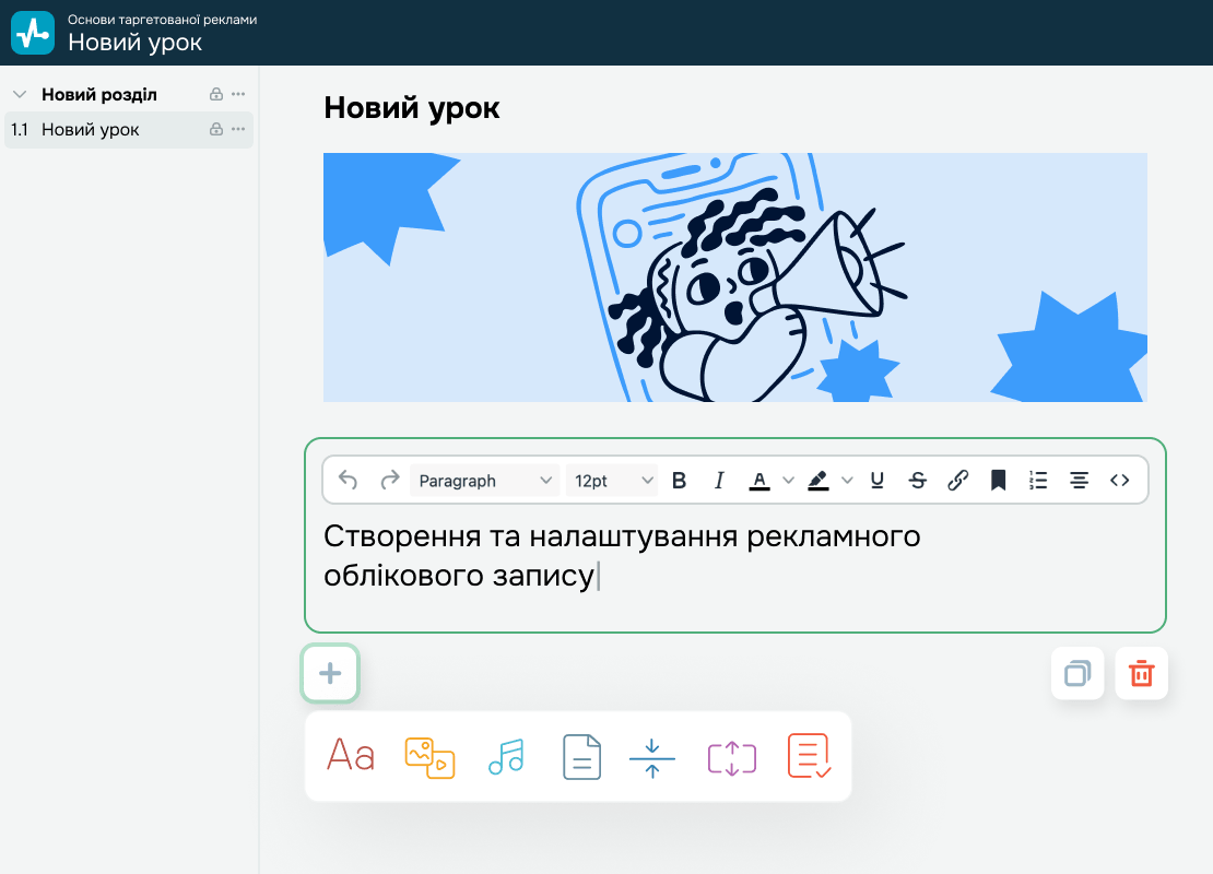 Зберіть курс без дизайнера та розробника