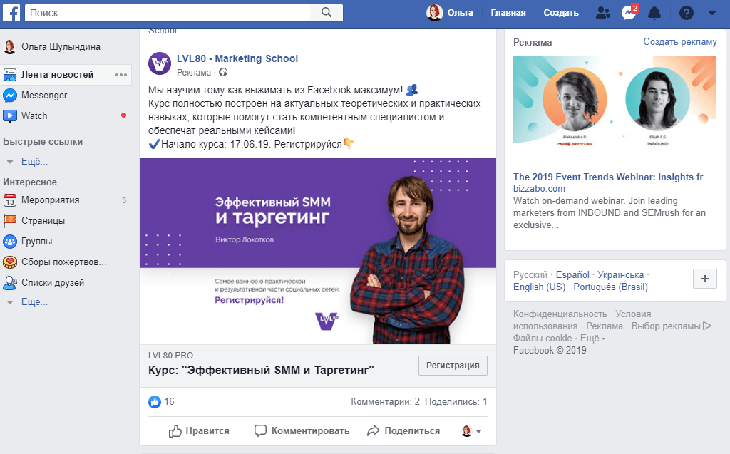 Платная реклама в Facebook