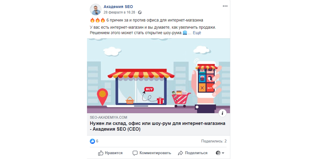 Пост в Facebook B2B организации Пост в Facebook B2B организации