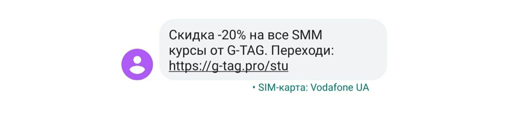 SMS рассылка B2B организации SMS рассылка B2B организации