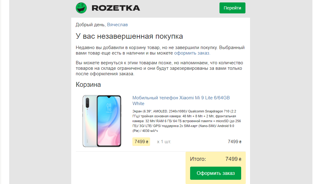Письмо о брошенной корзине от Rozetka Письмо о брошенной корзине от Rozetka