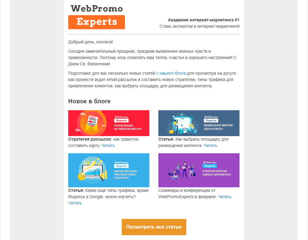 Массовая рассылка от WebPromoExperts Массовая рассылка от WebPromoExperts