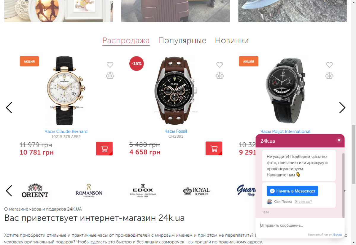 Виджет онлайн-чата Виджет онлайн-чата