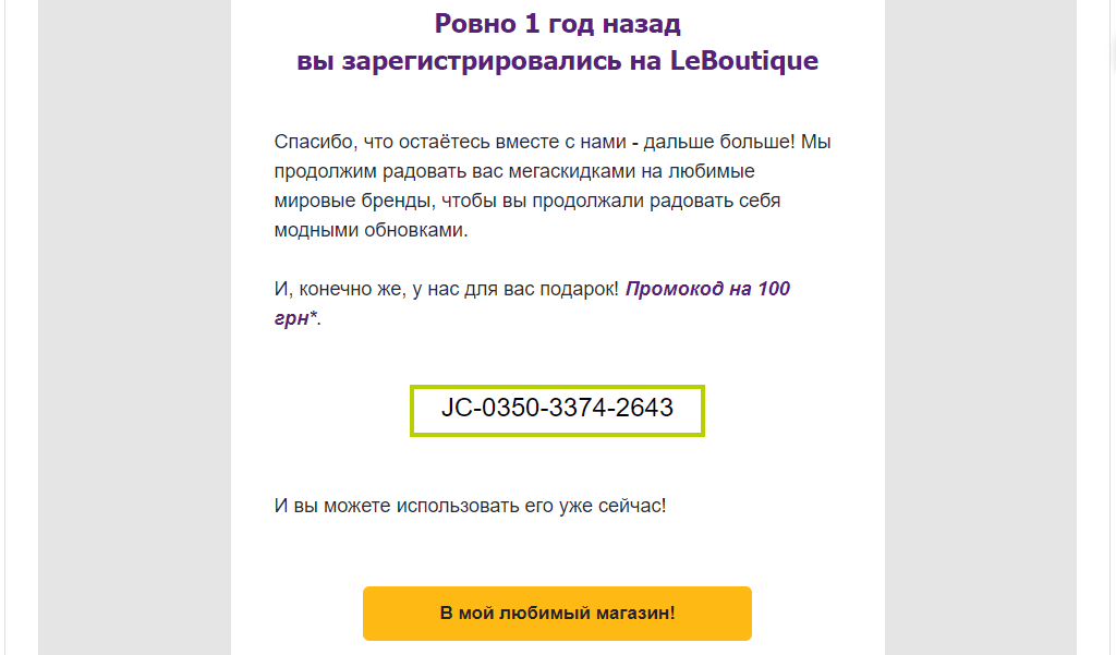 Призыв к действию LeBoutique