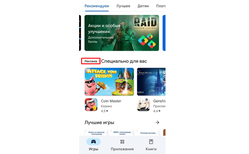 Реклама в Google Play Реклама в Google Play