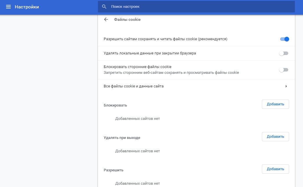 Разрешите, заблокируйте или удалите куки Разрешите, заблокируйте или удалите куки