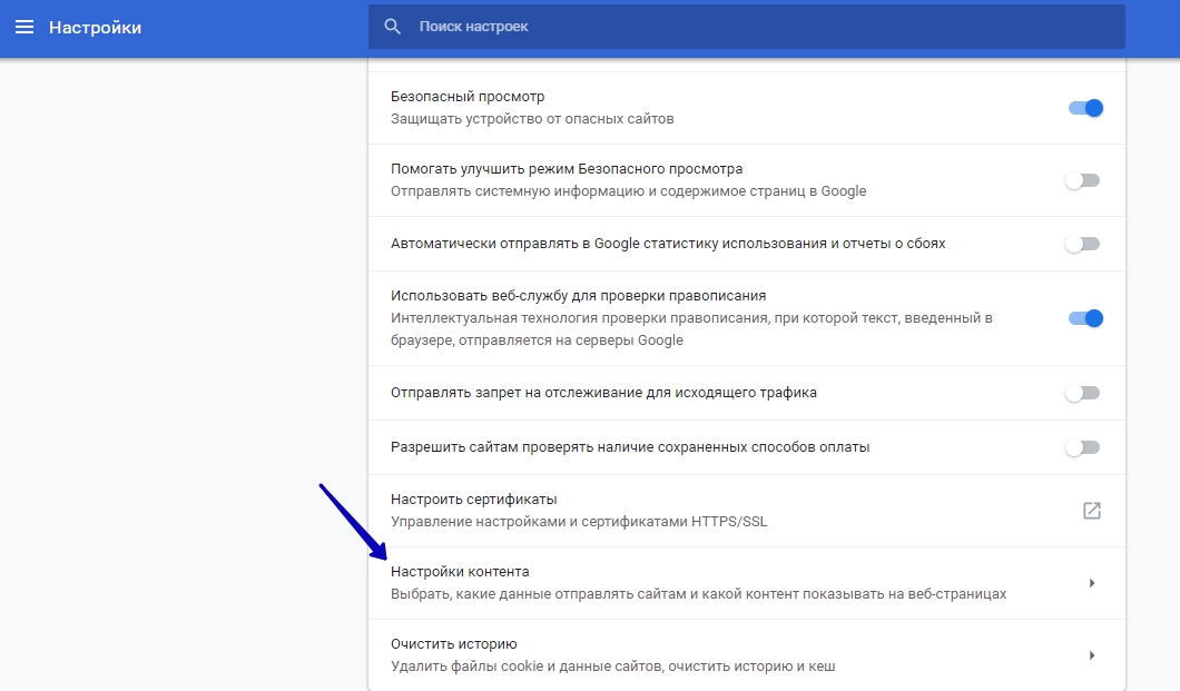 Настройки контента Настройки контента