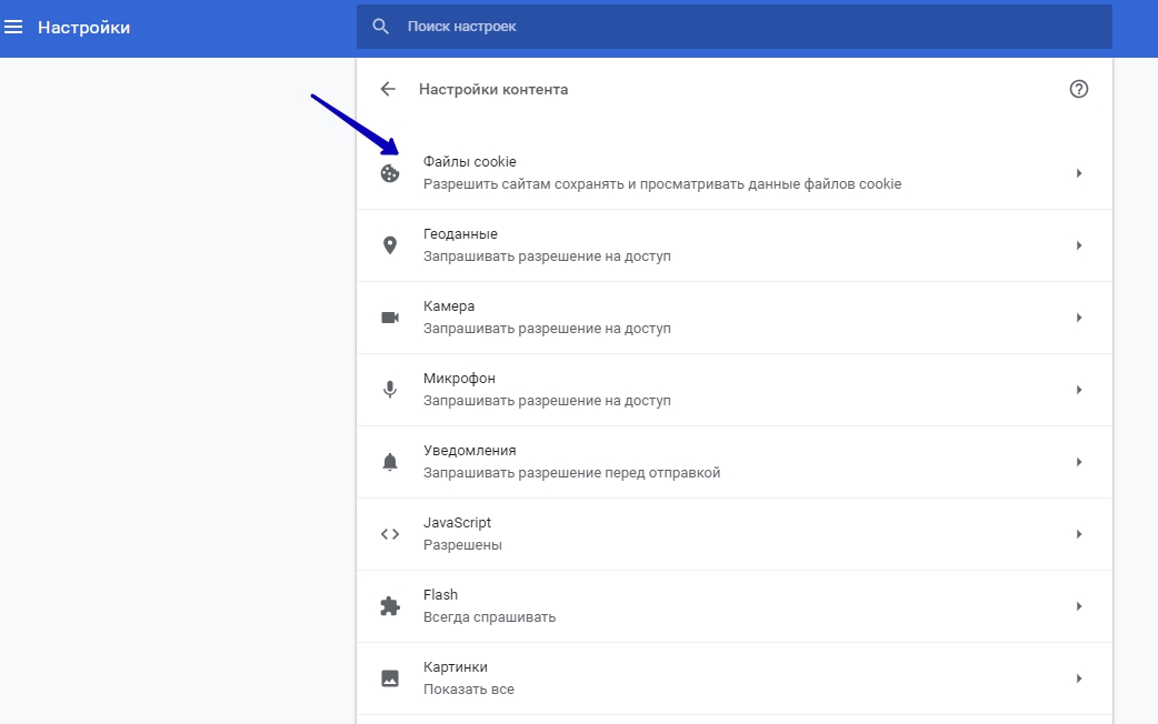 Файлы cookie Перейдите в файлы cookie