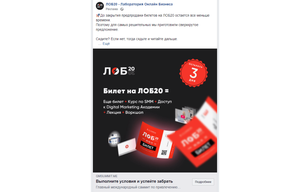 Реклама в Facebook Реклама в Facebook